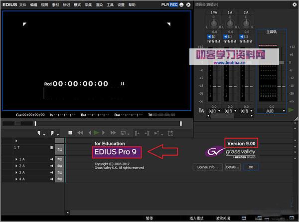 edius pro9完美破解版