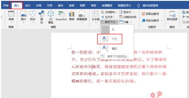图片[2]-word怎么设置首字下沉-叨客学习资料网