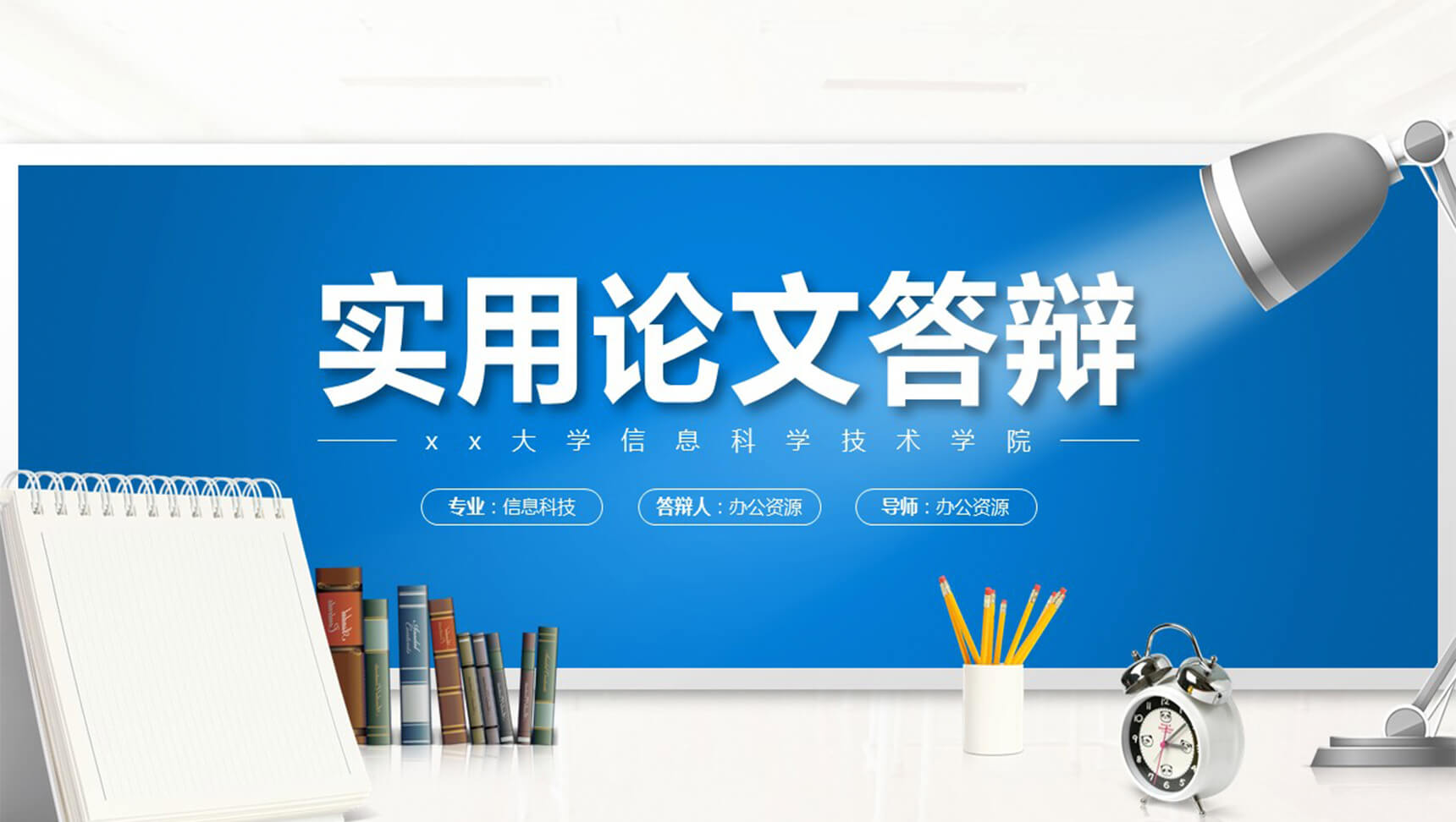 大学毕业专业有用论文答辩论文提纲格局PPT模板-1