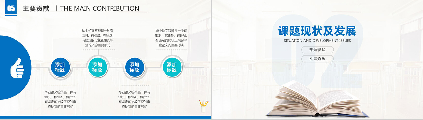 大学毕业专业有用论文答辩论文提纲格局PPT模板-5