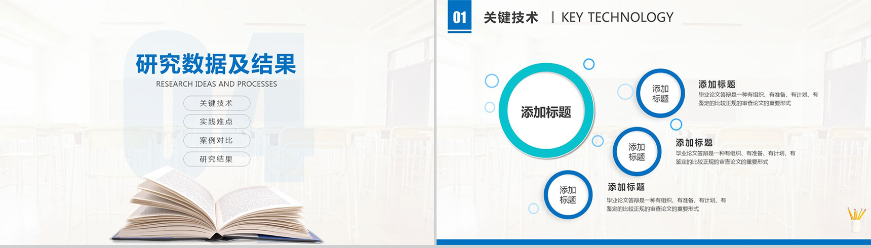 大学毕业专业有用论文答辩论文提纲格局PPT模板-10