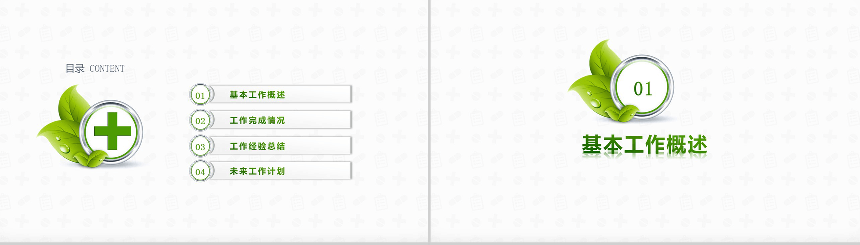 医院年度季度工作总结报告通用设计PPT模板-叨客学习资料网