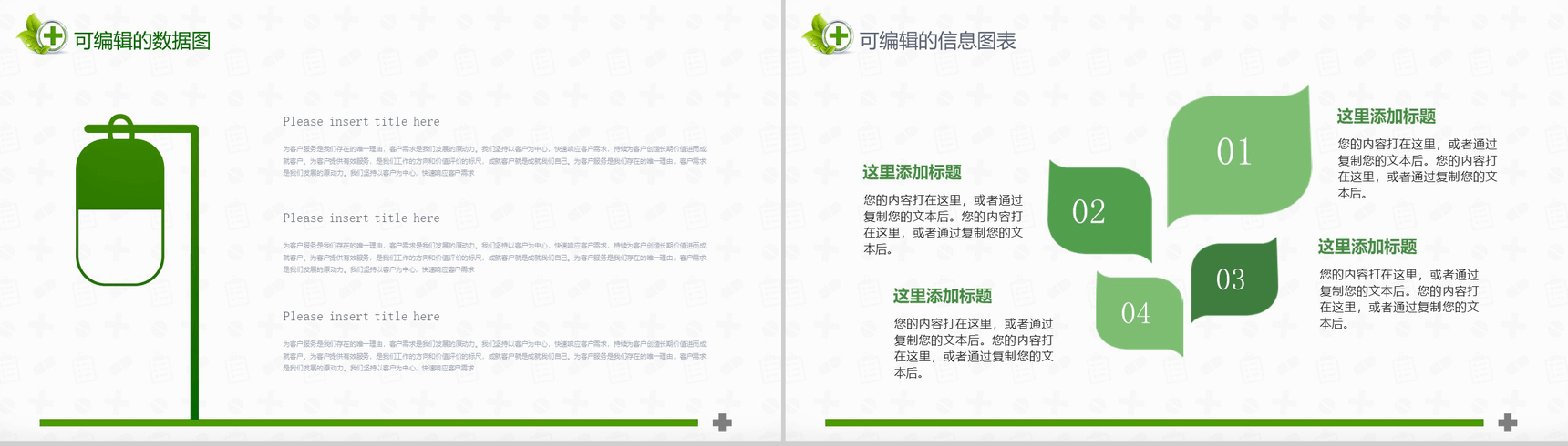 医院年度季度作业总结报告通用规划PPT模板-6