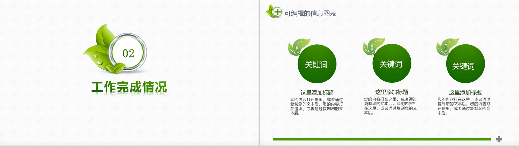 医院年度季度作业总结报告通用规划PPT模板-7