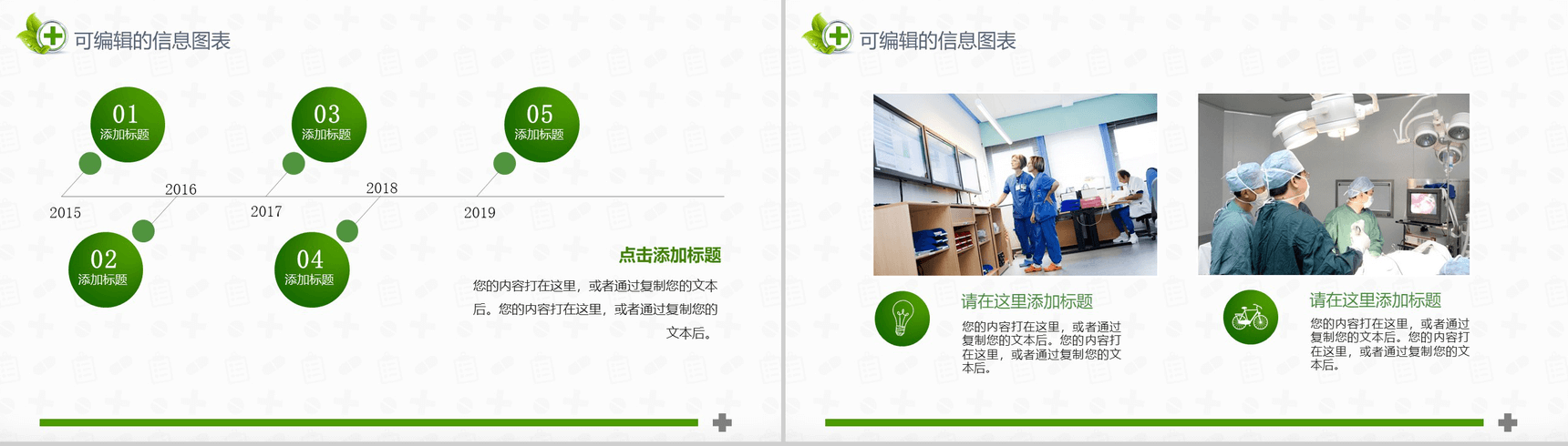 医院年度季度作业总结报告通用规划PPT模板-8