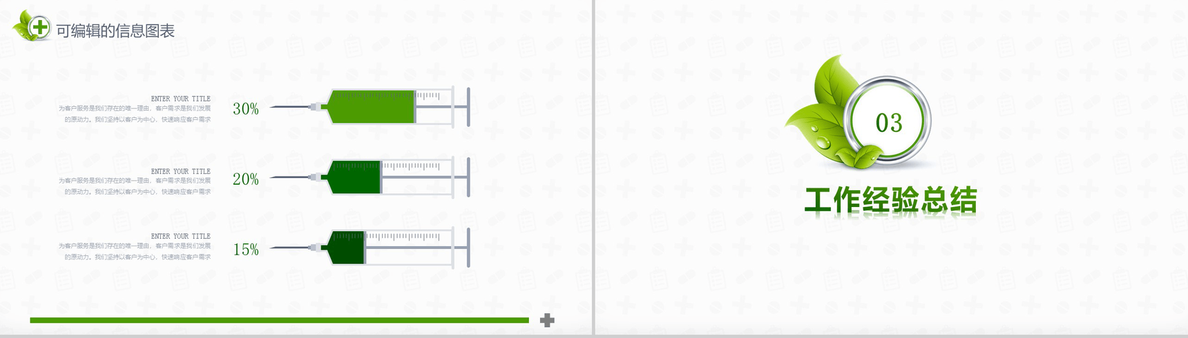 医院年度季度作业总结报告通用规划PPT模板-11