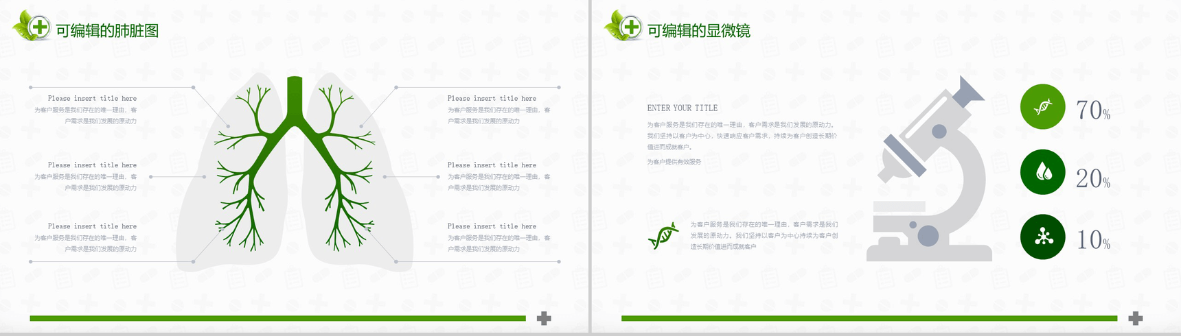医院年度季度作业总结报告通用规划PPT模板-13