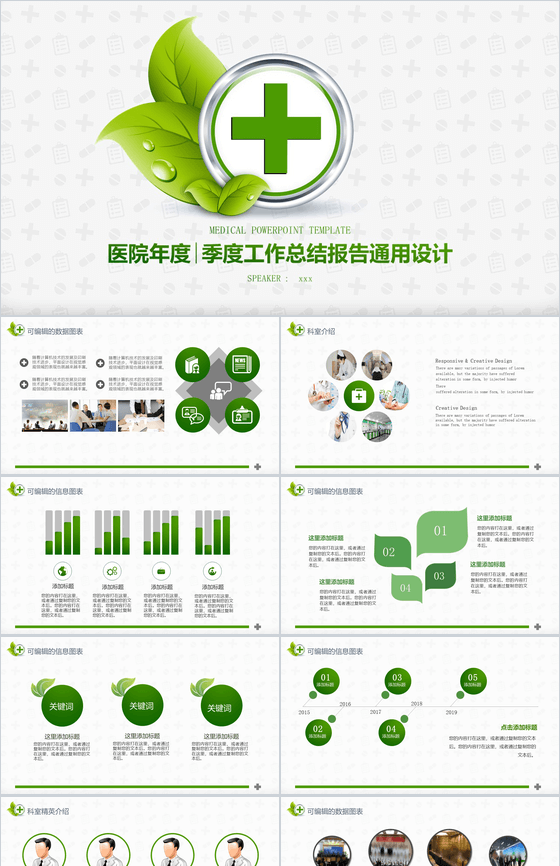 医院年度季度工作总结报告通用设计PPT模板-叨客学习资料网