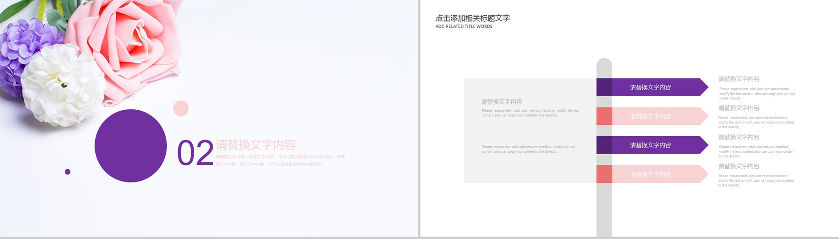 花卉新鲜浓艳文艺唯美通用工作总结报告PPT模板-5