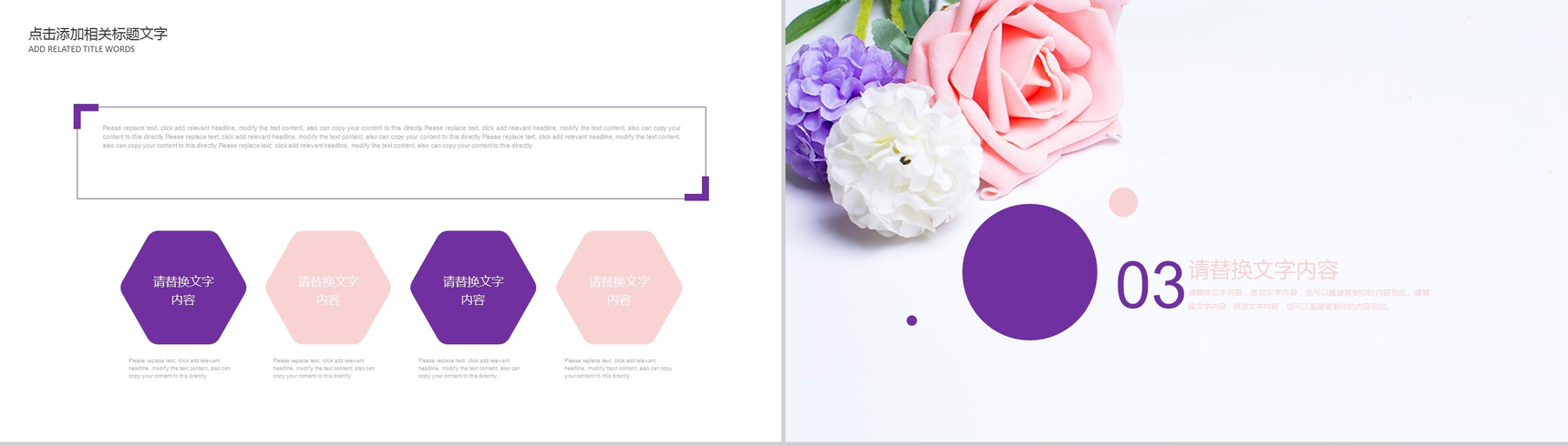 花卉新鲜浓艳文艺唯美通用工作总结报告PPT模板-7