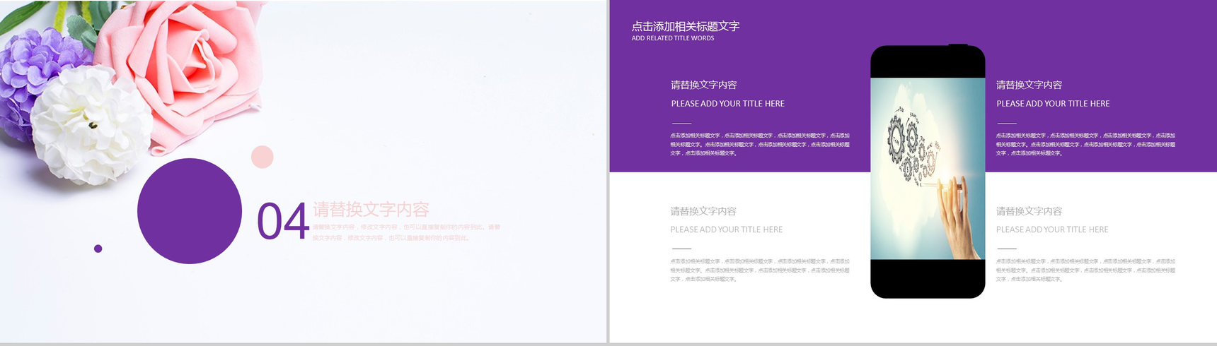 花卉新鲜浓艳文艺唯美通用工作总结报告PPT模板-10