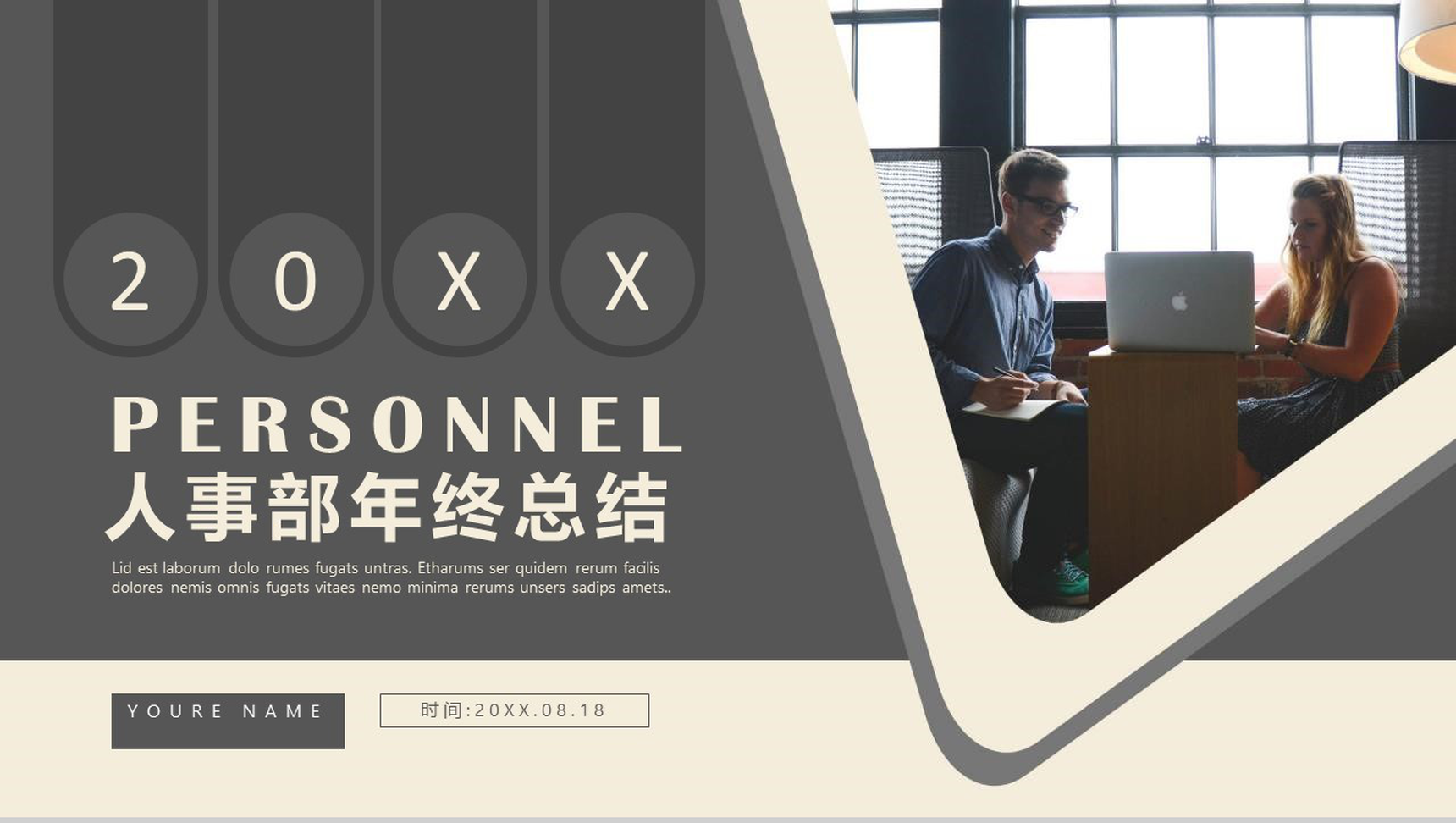 商务20XX人事部年终总结工作计划PPT模板-叨客学习资料网