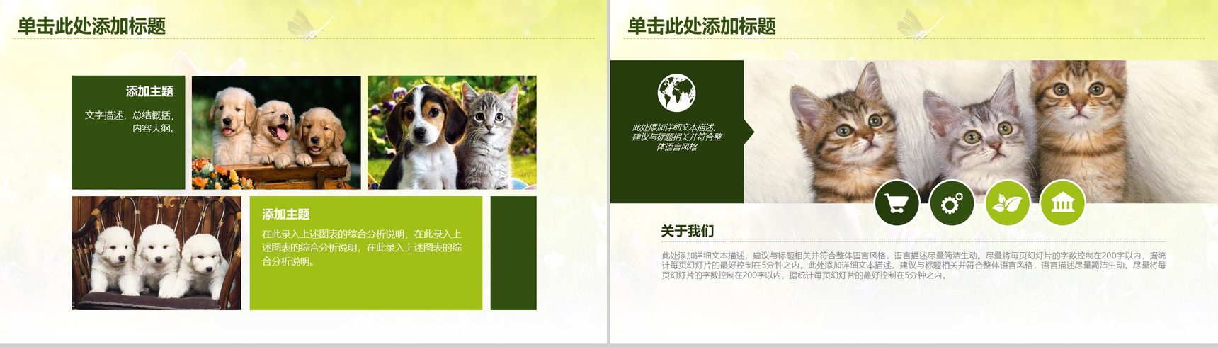 小清新宠物店工作总结汇报PPT模板-叨客学习资料网