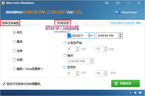 定时关机软件-PC Auto Shutdown 7.4 中文破解版-叨客学习资料网