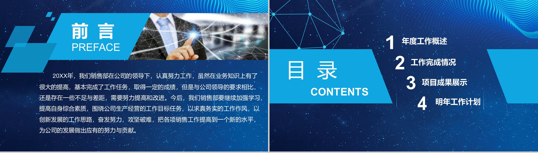 蓝色时髦大气商务风年终作业总结报告PPT模板-2