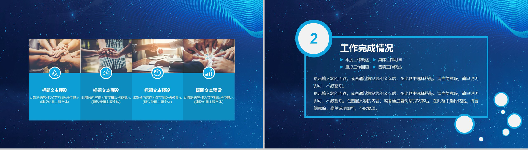 蓝色时髦大气商务风年终作业总结报告PPT模板-5
