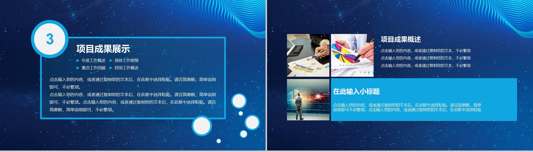 蓝色时髦大气商务风年终作业总结报告PPT模板-7
