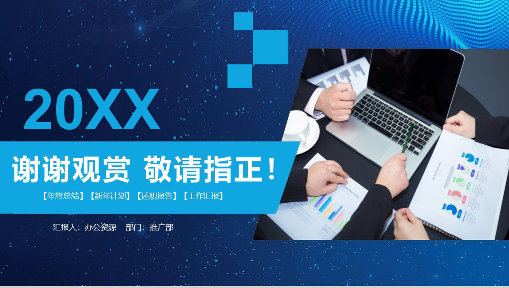 蓝色时髦大气商务风年终作业总结报告PPT模板-11