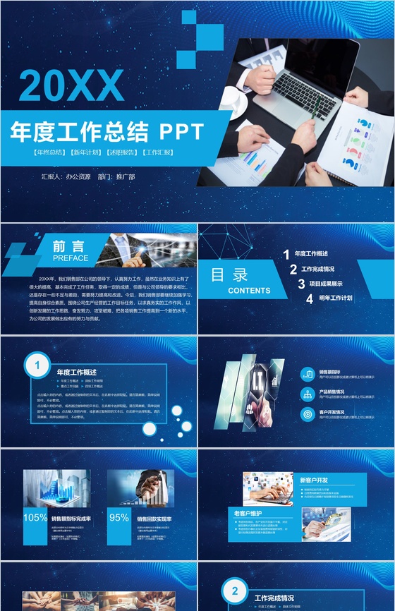 蓝色时尚大气商务风年终工作总结汇报PPT模板-叨客学习资料网