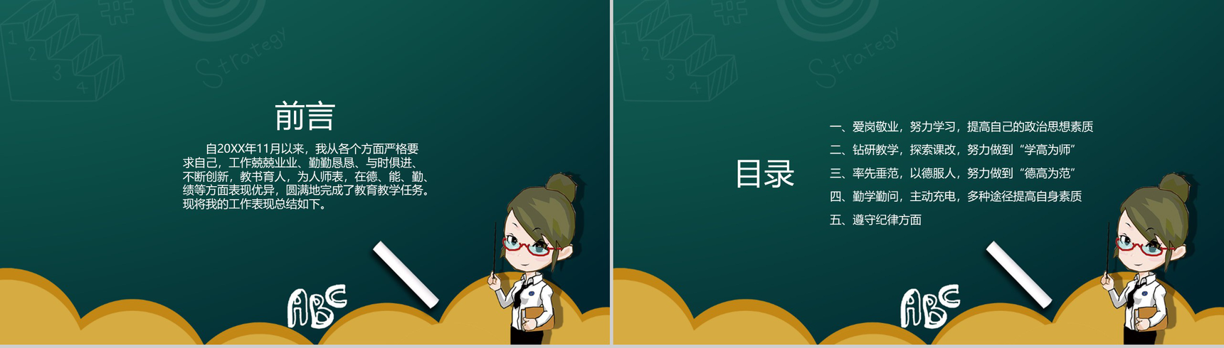 教师专业技术职称工作总结报告通用PPT模板-叨客学习资料网