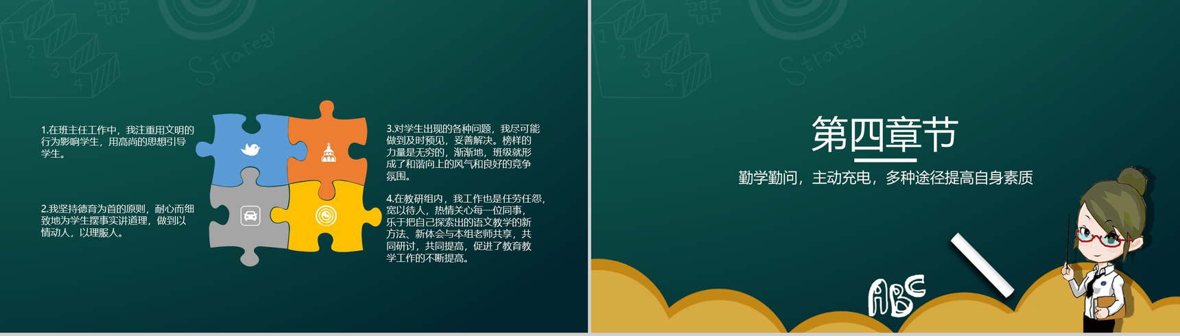 教师专业技术职称作业总结陈述通用PPT模板-6