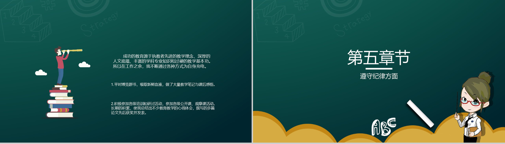 教师专业技术职称作业总结陈述通用PPT模板-7