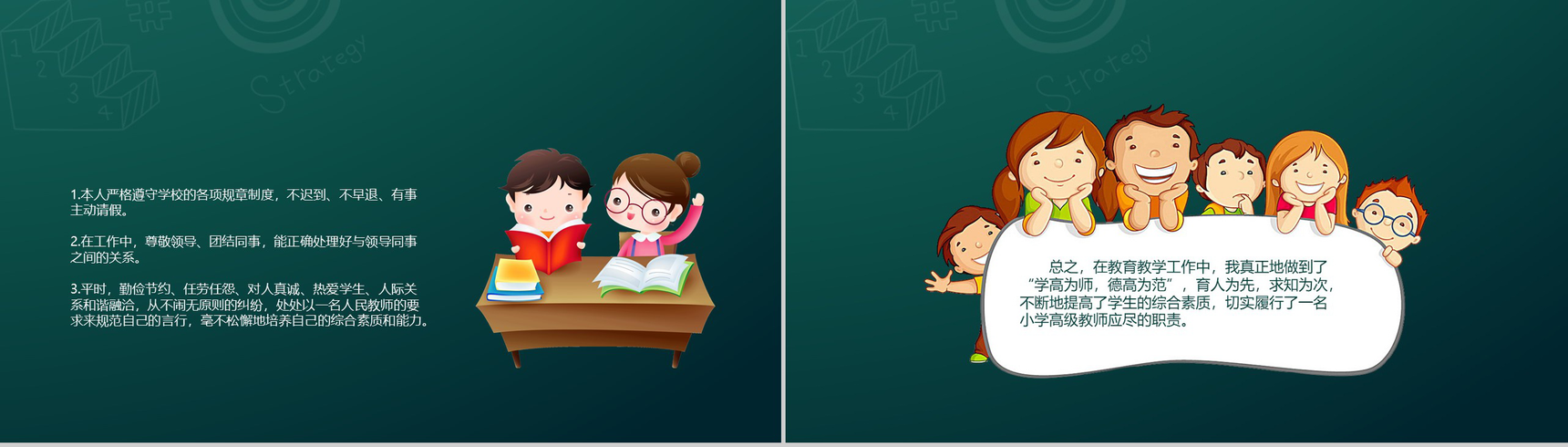 教师专业技术职称作业总结陈述通用PPT模板-8