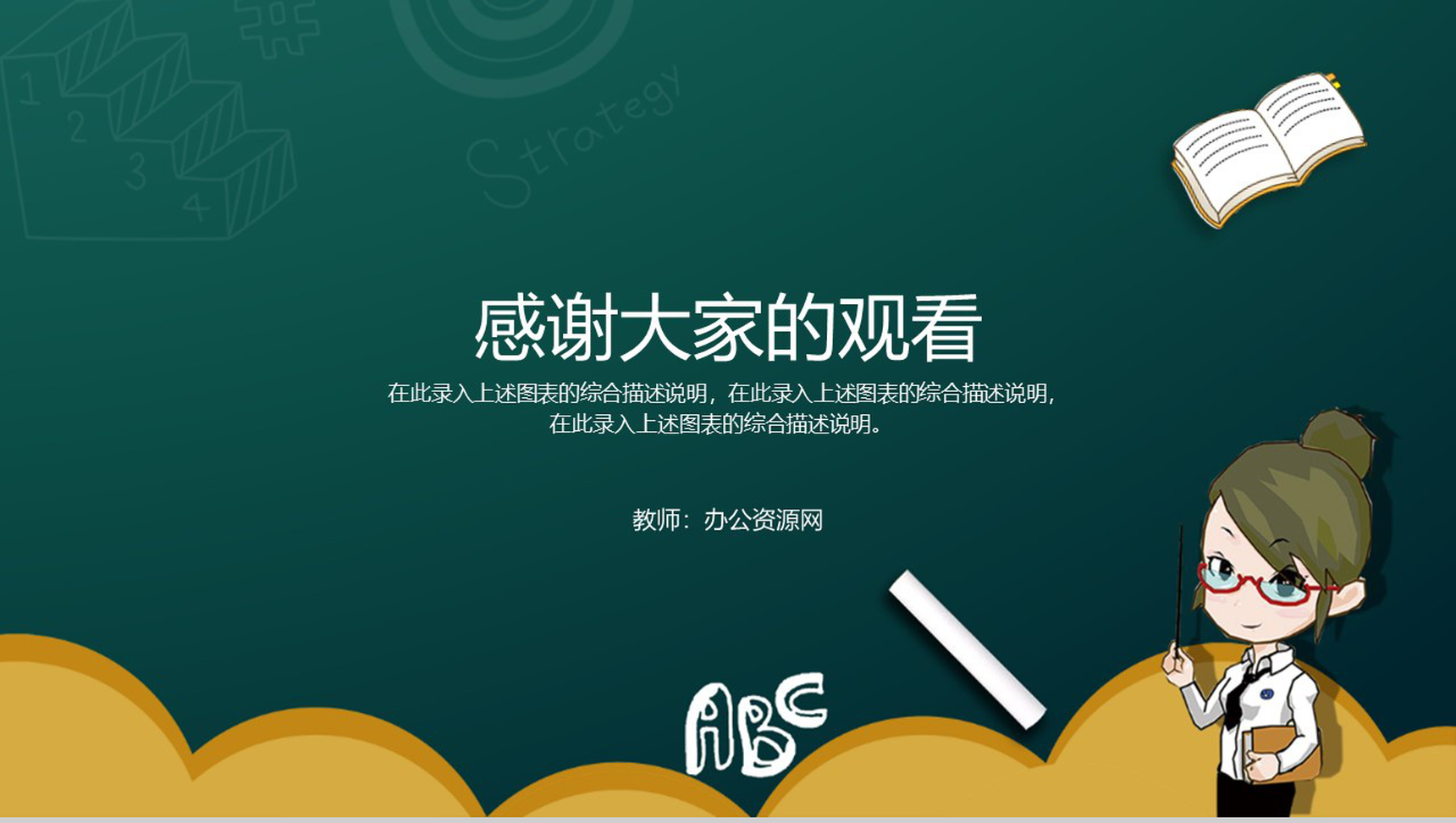 教师专业技术职称作业总结陈述通用PPT模板-9
