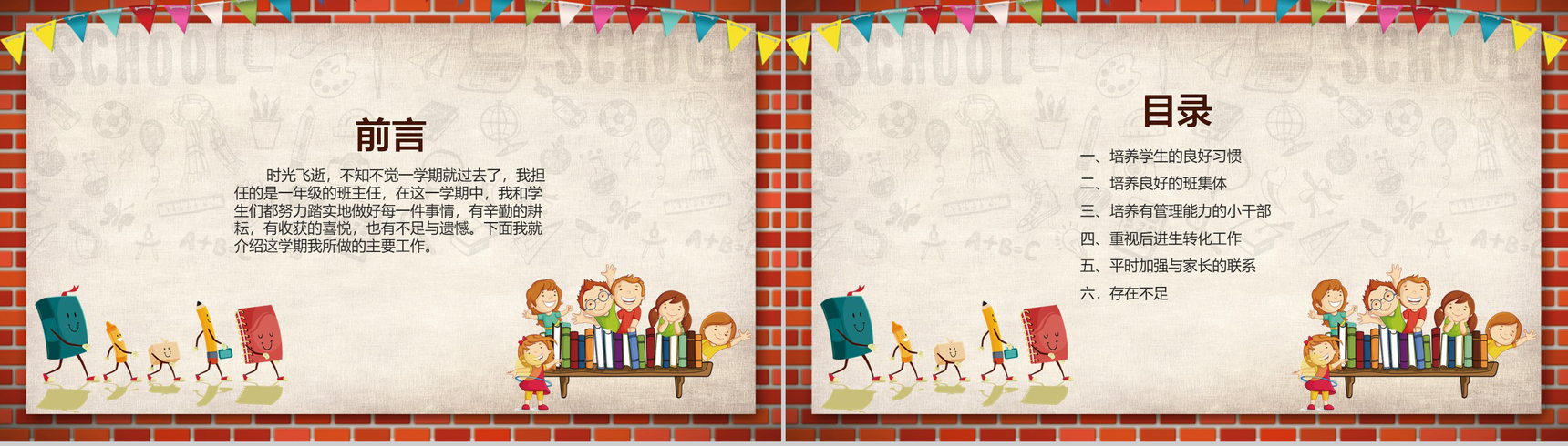 小学一年级班主任工作总结(方案)通用PPT模板-2