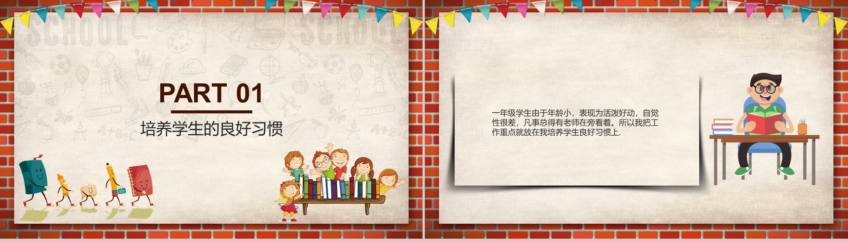 小学一年级班主任工作总结(方案)通用PPT模板-3