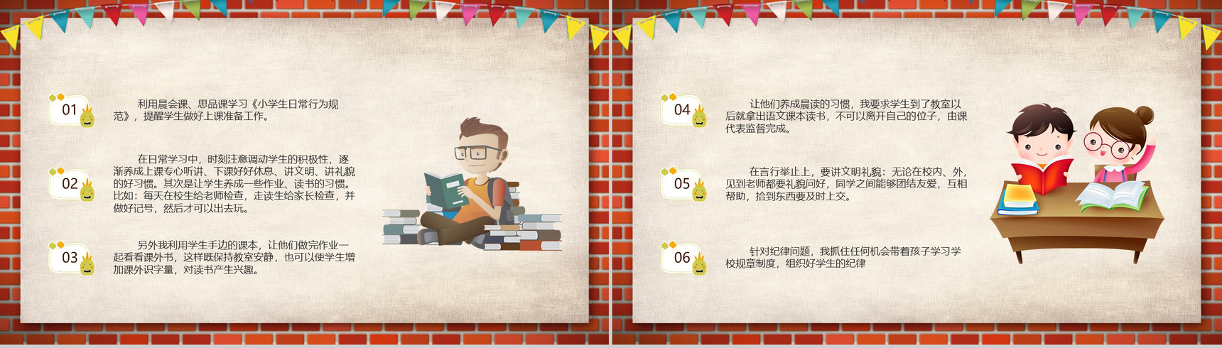 小学一年级班主任工作总结(方案)通用PPT模板-4