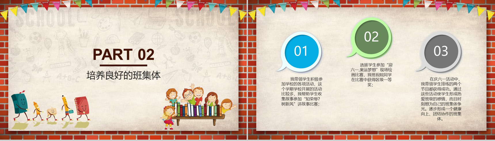 小学一年级班主任工作总结(方案)通用PPT模板-5