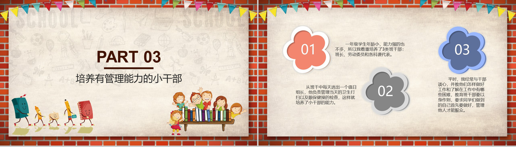 小学一年级班主任工作总结(方案)通用PPT模板-6