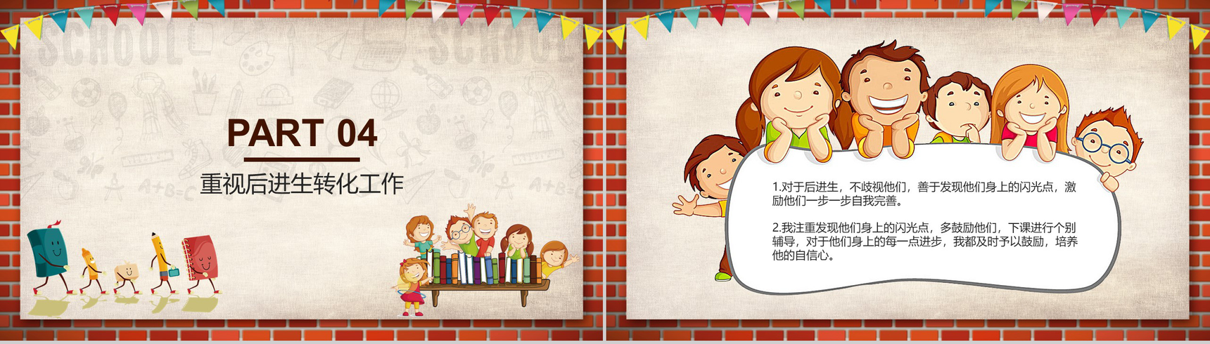 小学一年级班主任工作总结(方案)通用PPT模板-7