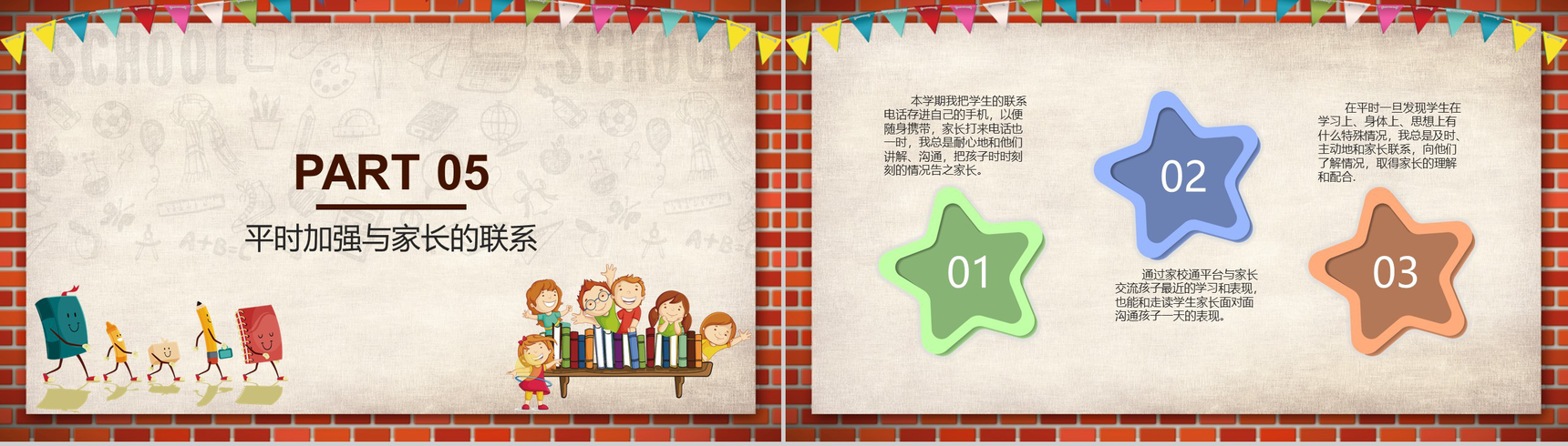 小学一年级班主任工作总结(方案)通用PPT模板-8