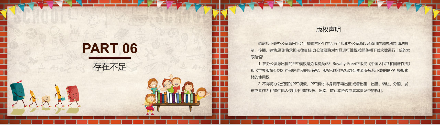 小学一年级班主任工作总结(方案)通用PPT模板-9