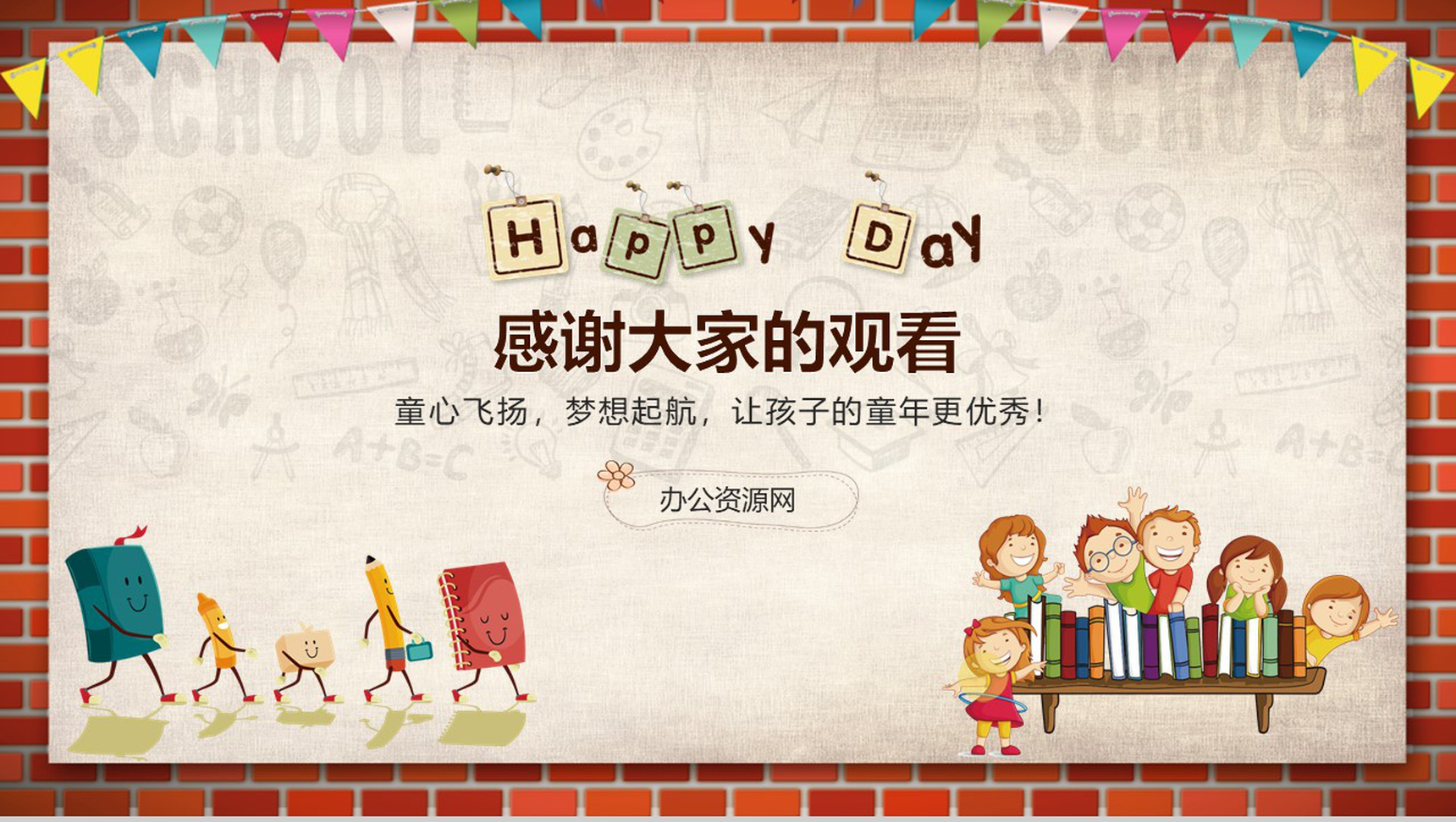 小学一年级班主任工作总结(方案)通用PPT模板-10