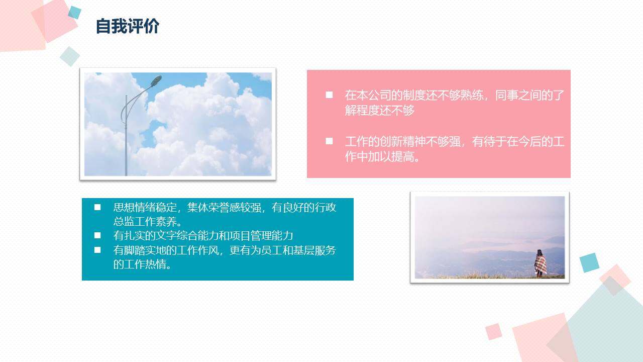 图片[16]-清新蓝粉自我介绍PPT模板—免费分享好看实用的个人简历PPT-叨客学习资料网