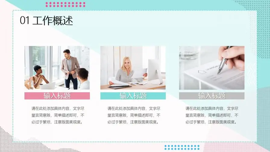 清新蓝粉时尚通用PPT模板