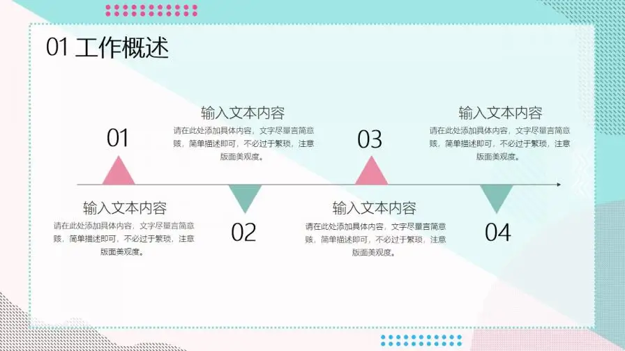 清新蓝粉时尚通用PPT模板