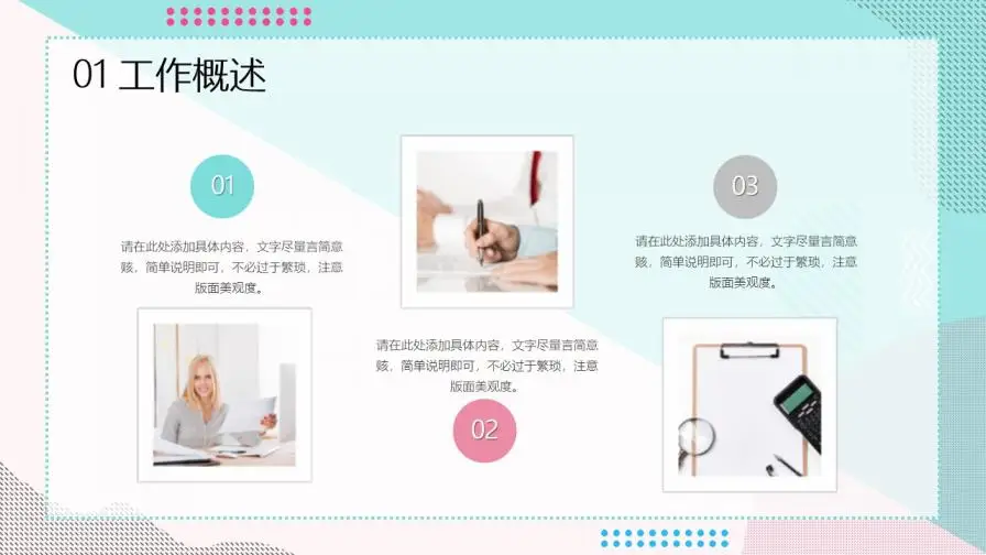 清新蓝粉时尚通用PPT模板