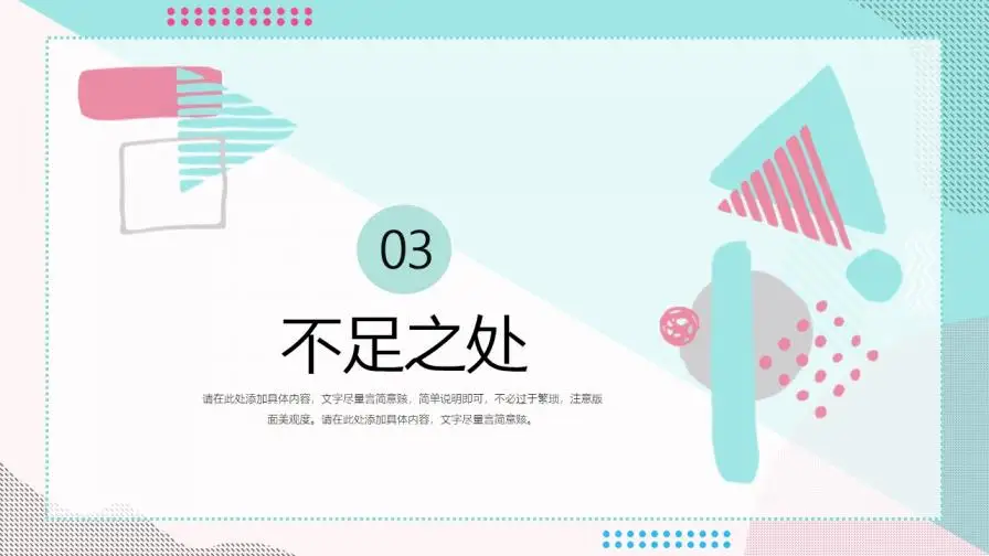 清新蓝粉时尚通用PPT模板