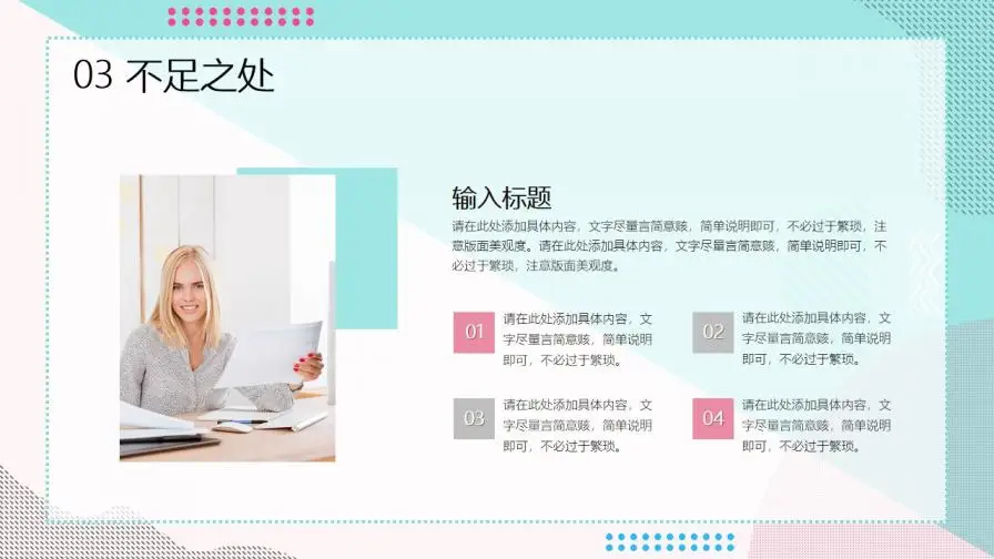 清新蓝粉时尚通用PPT模板