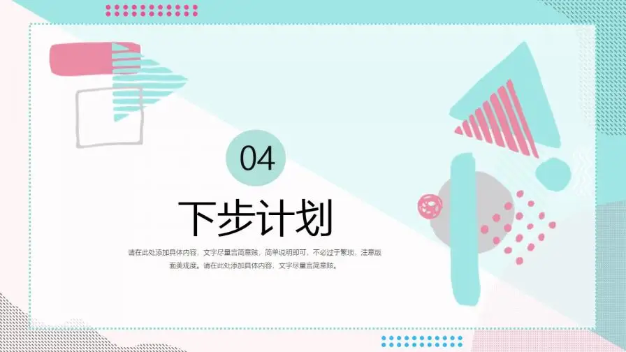 清新蓝粉时尚通用PPT模板