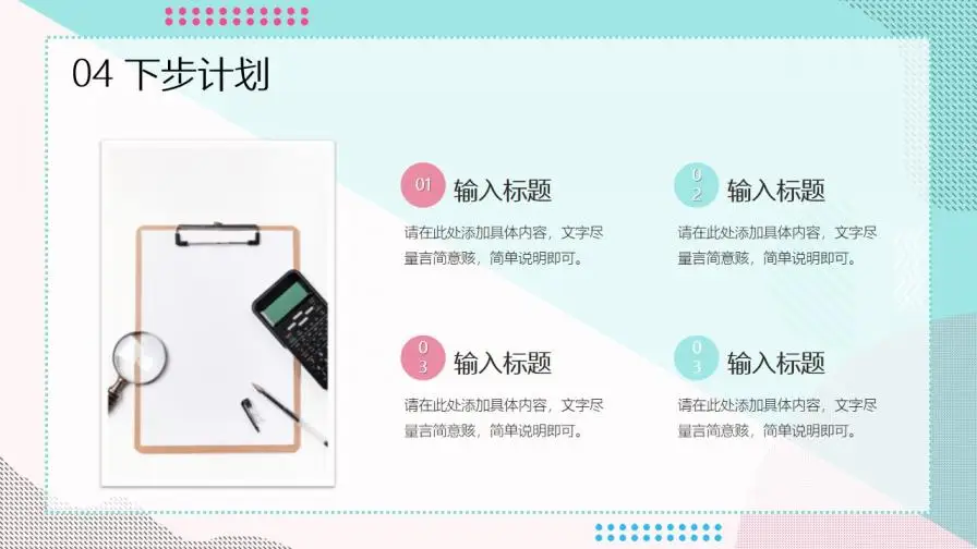 清新蓝粉时尚通用PPT模板