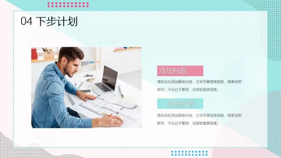 清新蓝粉时尚通用PPT模板