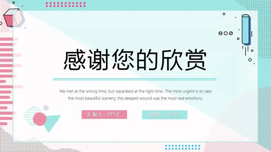 清新蓝粉时尚通用PPT模板