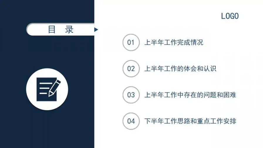简洁年中工作总结计划PPT模板 简洁年中工作总结计划PPT模板