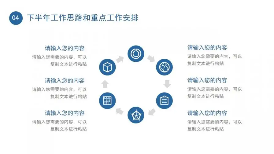 简洁年中工作总结计划PPT模板 简洁年中工作总结计划PPT模板