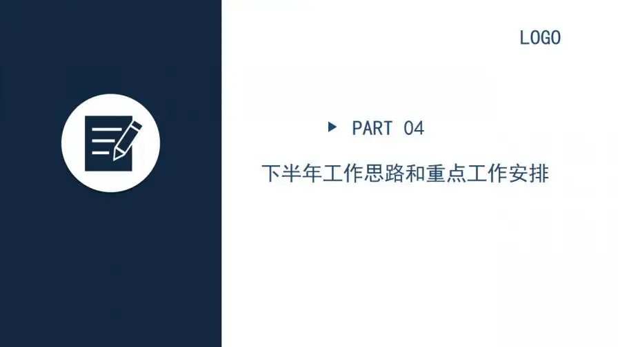 简洁年中工作总结计划PPT模板 简洁年中工作总结计划PPT模板
